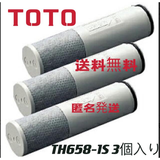 TOTO 交換用浄水器カートリッジ TH658-1S 3個入り
