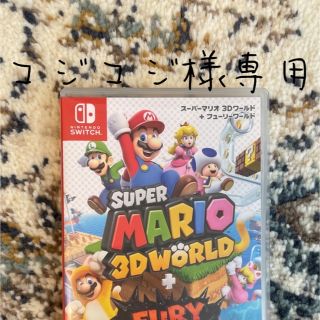 ニンテンドースイッチ(Nintendo Switch)のコジコジ様専用(家庭用ゲームソフト)