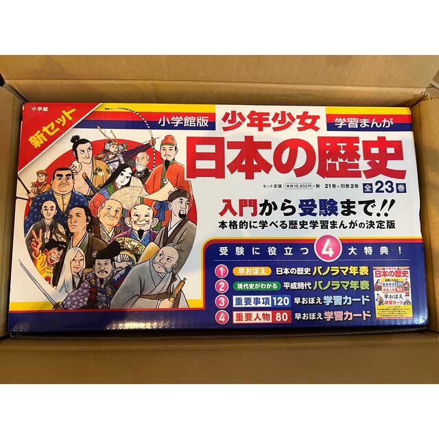 日本の歴史全23巻 新セット Bhinternalmedicine Com