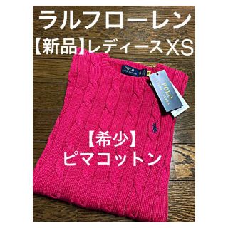 ラルフローレン(Ralph Lauren)の【新品】ピマコットン  ラルフローレン  ケーブルセーター  ストロベリーレッド(ニット/セーター)