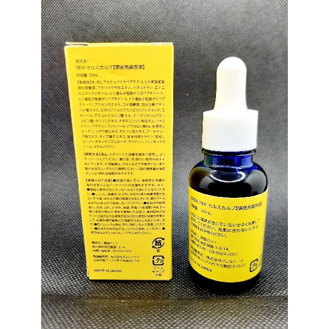 ルヴィ セルスカルプ 30ml 頭皮美容液 スカルプケア REVI