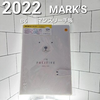 マークス(MARK'S Inc.)の2022 MARK'S　マンスリー手帳　スケジュール帳(カレンダー/スケジュール)