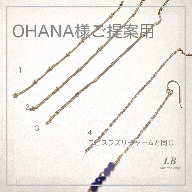 OHANA 様オーダー品 その他のその他(オーダーメイド)の商品写真