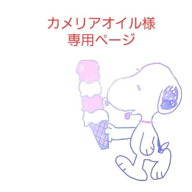 サイトでお買い 【Camellia 様 専用ページ】 - yankedesignstc.com