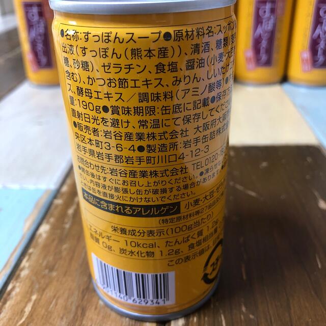 麻布小銭屋　すっぽんスープ　20本 食品/飲料/酒の加工食品(缶詰/瓶詰)の商品写真