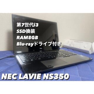 エヌイーシー(NEC)のNEC LAVIE NS350 SSD換装　メモリ8GB 【傷あり】(ノートPC)