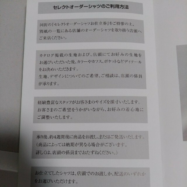 三越伊勢丹 セレクトオーダーシャツお仕立券 つっこむ 三越伊勢丹 セレクトオーダーシャツお仕立券 つっこむ