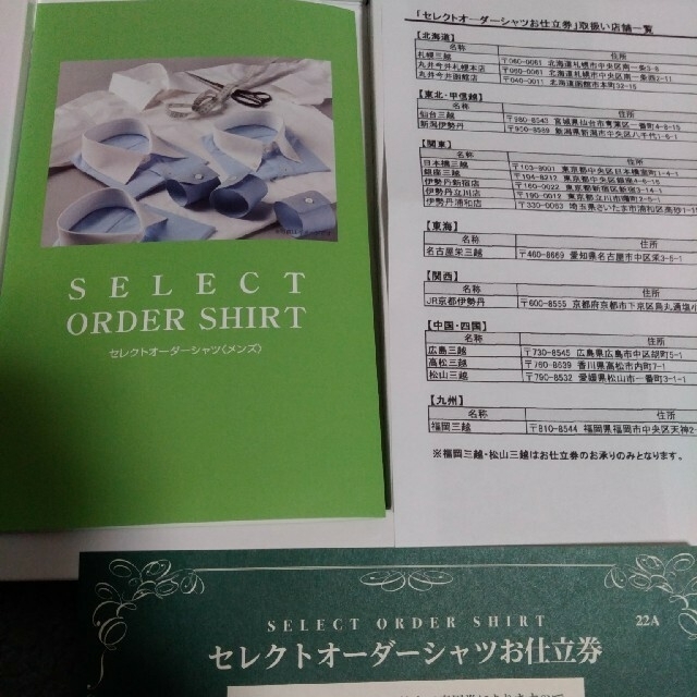 定価22000円！三越伊勢丹 セレクトオーダーシャツお仕立券〈メンズ ...