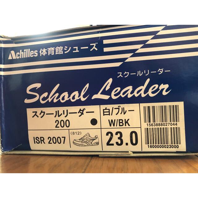 Achilles(アキレス)のAchilles 体育館シューズ　23.0cm キッズ/ベビー/マタニティのキッズ靴/シューズ(15cm~)(スクールシューズ/上履き)の商品写真