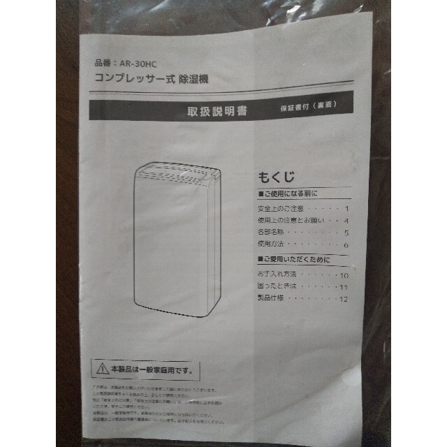 【美品】コンプレッサー式 コンパクト除湿器  2020年購入 5