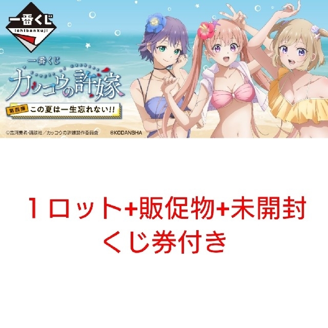 一番くじ カッコウの許嫁 第四弾 この夏は一生忘れない!!1 一番くじ カッコウの許嫁 第四弾 この夏は一生忘れない!!1