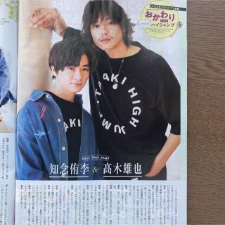 ヘイセイジャンプ(Hey! Say! JUMP)の【知念侑李 高木雄也】切り抜き(印刷物)