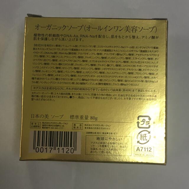 ASKA(アスカコーポレーション)の【アスカ】日本の美　ソープ　80g コスメ/美容のスキンケア/基礎化粧品(洗顔料)の商品写真