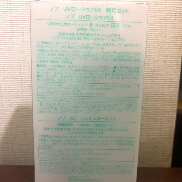 NOV(ノブ)のノブ 日焼け止め UVローションEX コスメ/美容のボディケア(日焼け止め/サンオイル)の商品写真