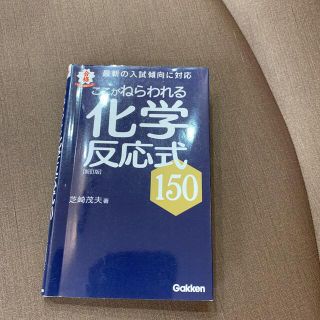 化学反応式(語学/参考書)