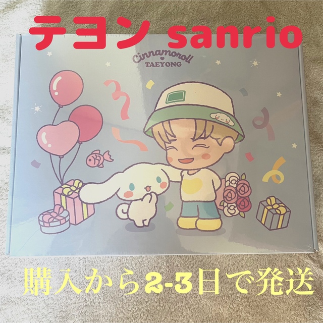 NCT SANRIO サンリオ テヨン シナモロール パーティーパッケージ-