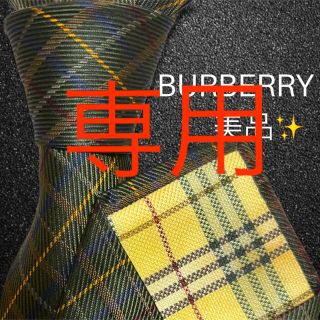 バーバリー(BURBERRY)の【大人気‼️定番柄高級ネクタイ✨】BURBERRY グリーン ネイビー イエロー(ネクタイ)