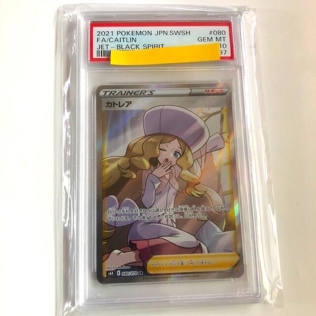 ポケモンカード カトレア SR PSA10のサムネイル