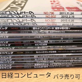 ニッケイビーピー(日経BP)の日経コンピュータ　16冊セット(コンピュータ/IT)