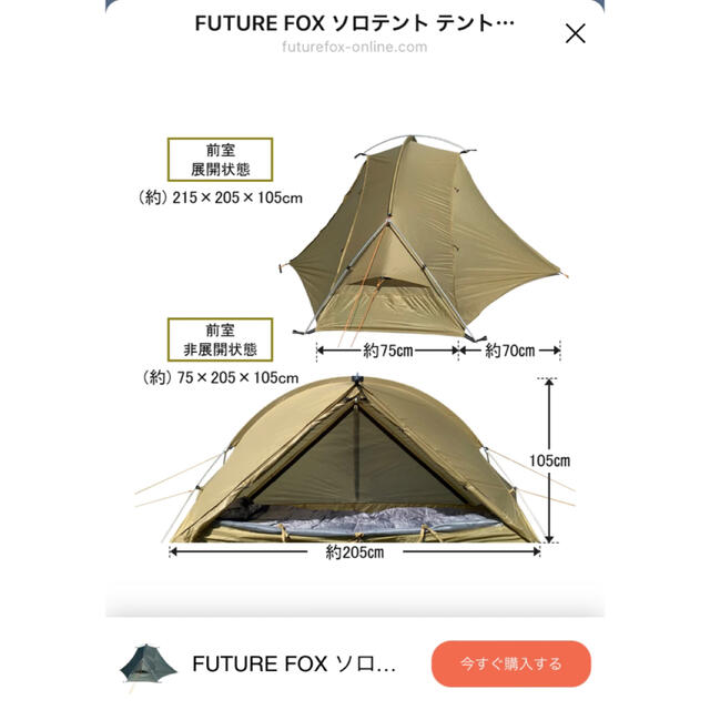 新品未使用！即発送可！future fox  ソロテント　カーキ