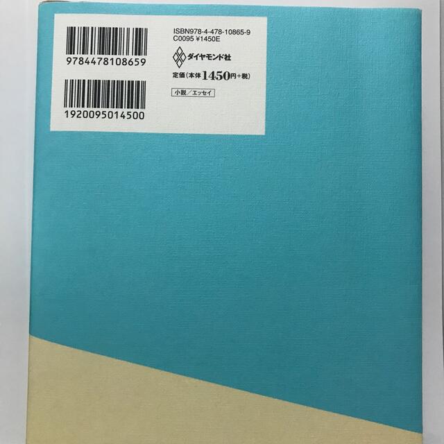 あやうく一生懸命生きるところだった エンタメ/ホビーの本(その他)の商品写真