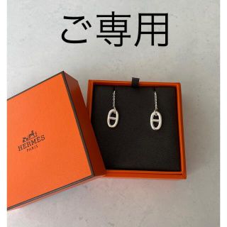 エルメス(Hermes)のエルメス　シルバーピアス　ファランドール　シェーヌダンクル(ピアス)