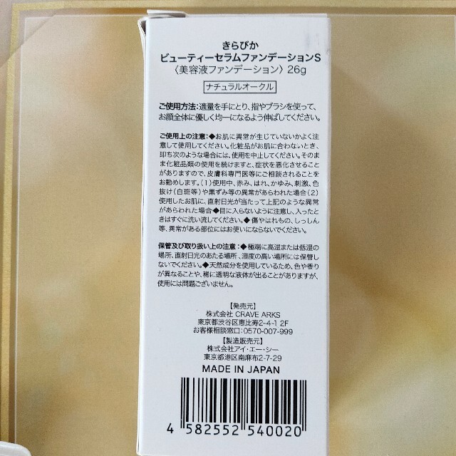 きらびかファンデーション 美容クリーム 洗顔石鹸 サプリメント コスメ/美容のベースメイク/化粧品(ファンデーション)の商品写真