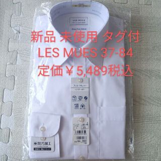 アオキ(AOKI)の新品 タグ付 LES MUES レミュー メンズ ワイシャツ 長袖 37-84(シャツ)