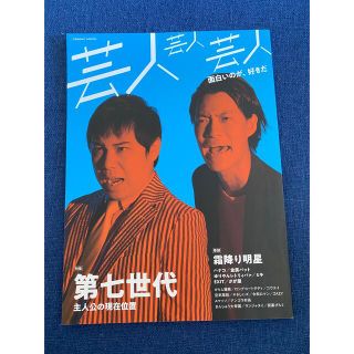 芸人芸人芸人　雑誌(お笑い芸人)