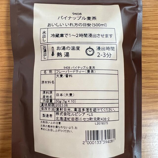 LUPICIA(ルピシア)のルピシア　フレーバードティー　麦茶 食品/飲料/酒の飲料(茶)の商品写真