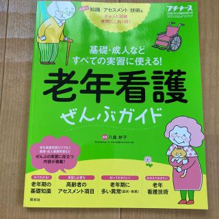 プチナース増刊 老年看護ぜんぶガイド 2020年 05月号(専門誌)