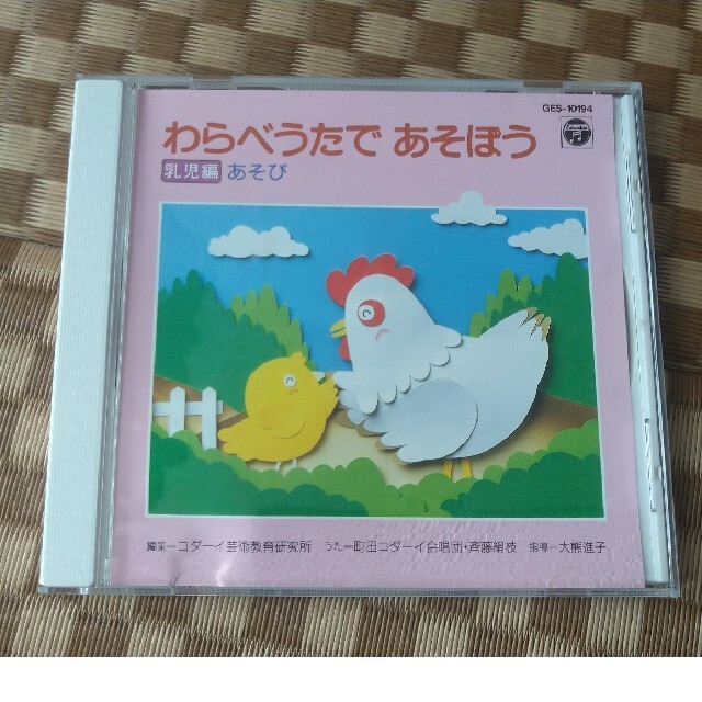 CD わらべうたであそぼう エンタメ/ホビーのCD(キッズ/ファミリー)の商品写真