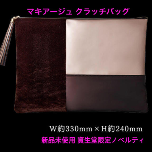 MAQuillAGE(マキアージュ)のマキアージュ 限定 クラッチバッグ ノベルティ 新品 資生堂 ポーチ エンタメ/ホビーのコレクション(ノベルティグッズ)の商品写真