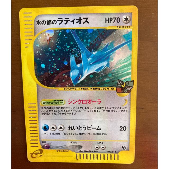 日本製 2ウェイ 【特別価格】水の都のラティオス ポケモンカードe キラ