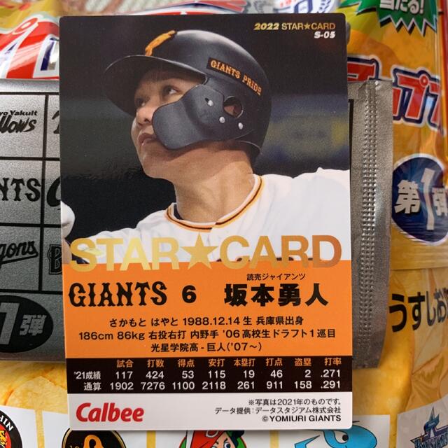 プロ野球チップス 2022 第１弾　ジャイアンツ　坂本勇人選手 スポーツ/アウトドアの野球(その他)の商品写真