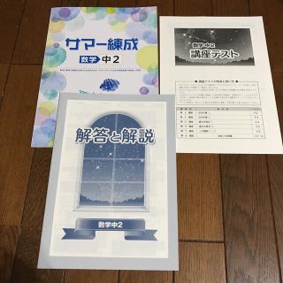 夏休み特価☆ サマーテキストセット　中学2年　算数・英語・国語　(語学/参考書)