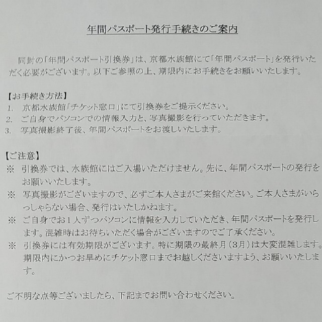 京都水族館 年間パスポート引換券 4枚 チケットの施設利用券(水族館)の商品写真