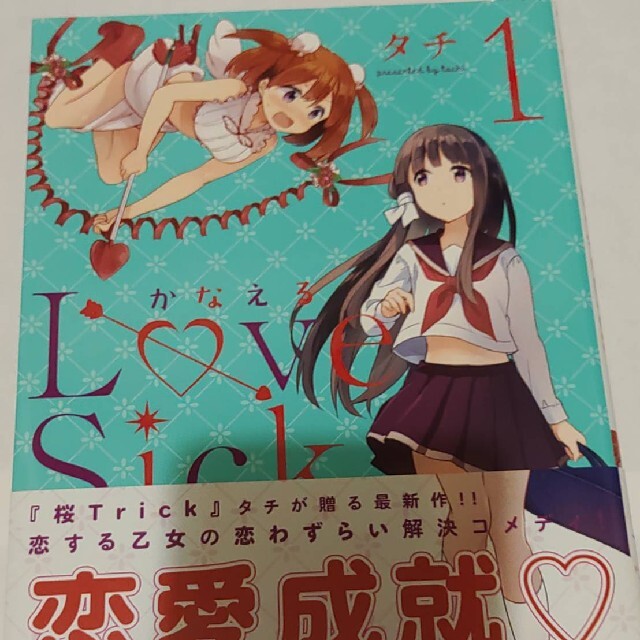 青年漫画かなえるlove1