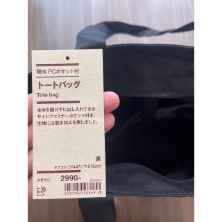 ムジルシリョウヒン(MUJI (無印良品))の【美品】無印良品　トートバッグ(トートバッグ)