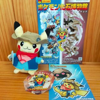 ポケモン(ポケモン)の新品☆ポケモン化石博物館限定　ぬいぐるみ　発掘ピカチュウ(ぬいぐるみ)