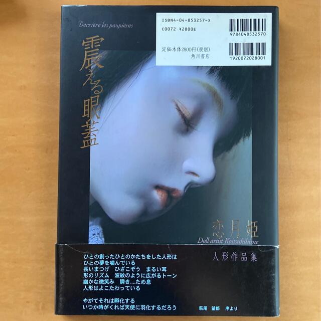 恋月姫人形作品集 明 恋月姫人形作品集/恋月姫( 恋月姫人形作品集 明 恋月姫人形作品集/恋月姫(