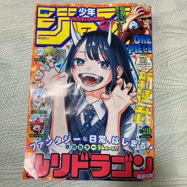 集英社(シュウエイシャ)の28 週刊 少年ジャンプ 2022年 6/27号 エンタメ/ホビーの雑誌(アート/エンタメ/ホビー)の商品写真