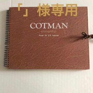 マルマン(Maruman)の【専用】マルマン水彩紙・Cotmanと東京芸術大学刻印スケッチブックのセット(スケッチブック/用紙)