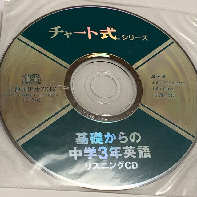 基礎からの中学３年英語・2年英語 エンタメ/ホビーの本(語学/参考書)の商品写真