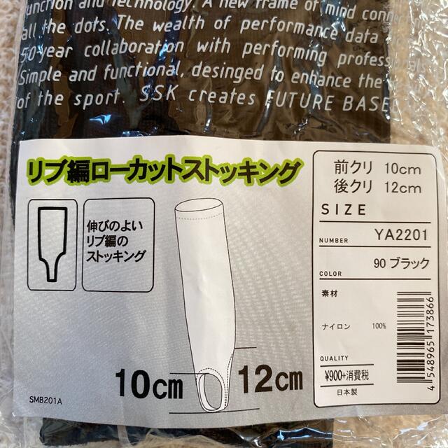 エスエスケイ SSK リブ編み ローカットストッキング エスエスケイ SSK リブ編み ローカットストッキング