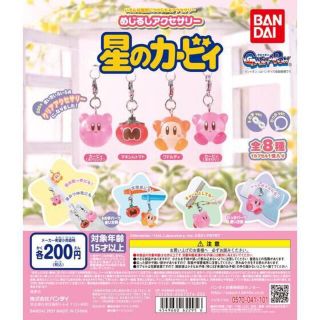 バンダイ(BANDAI)のカービィ　めじるしアクセサリー(キャラクターグッズ)