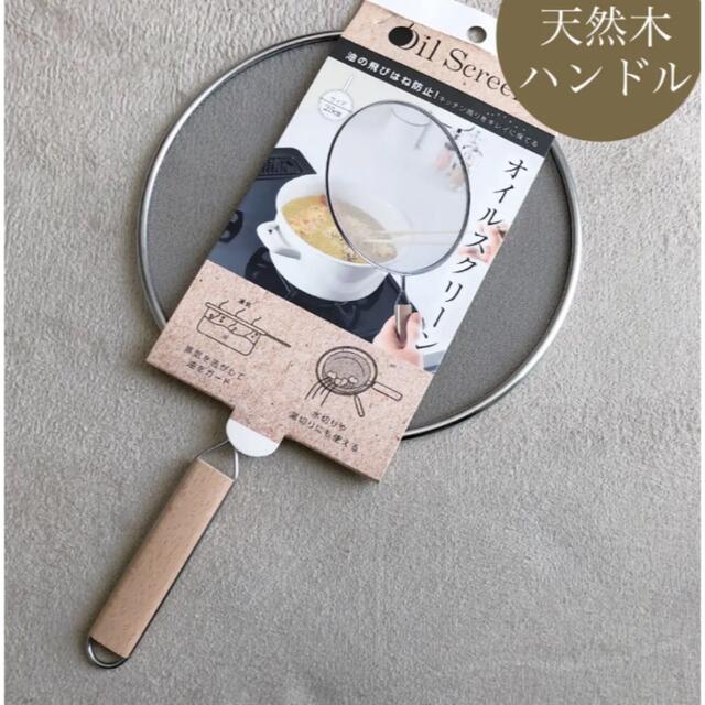 オイルスクリーン 油はね 防止 ガード 水切り 25cm インテリア/住まい/日用品のキッチン/食器(収納/キッチン雑貨)の商品写真