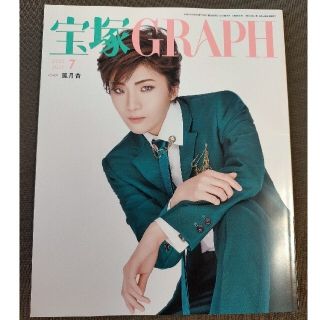 宝塚 GRAPH (グラフ) 2022年 07月号(音楽/芸能)