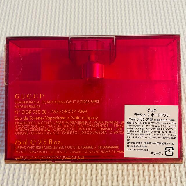 Gucci(グッチ)のグッチ ラッシュ2 オードトワレ スプレー 75ml GUCCI コスメ/美容の香水(香水(女性用))の商品写真