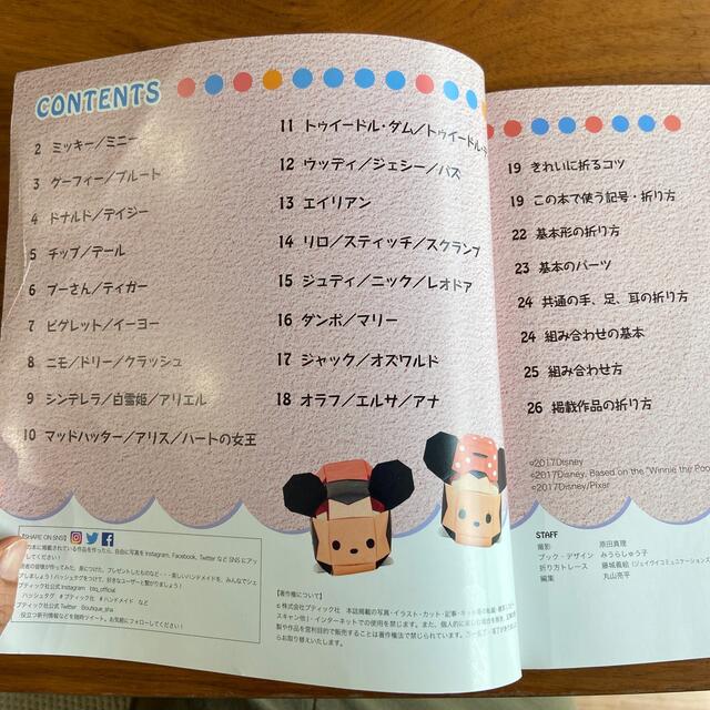 Disney(ディズニー)のディズニーツムツム折り紙あそび エンタメ/ホビーの本(趣味/スポーツ/実用)の商品写真